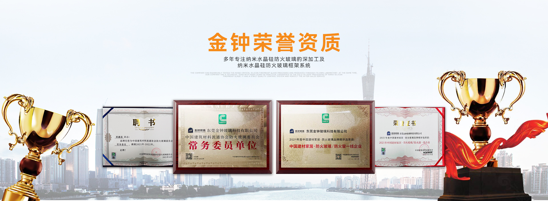 金鐘玻璃